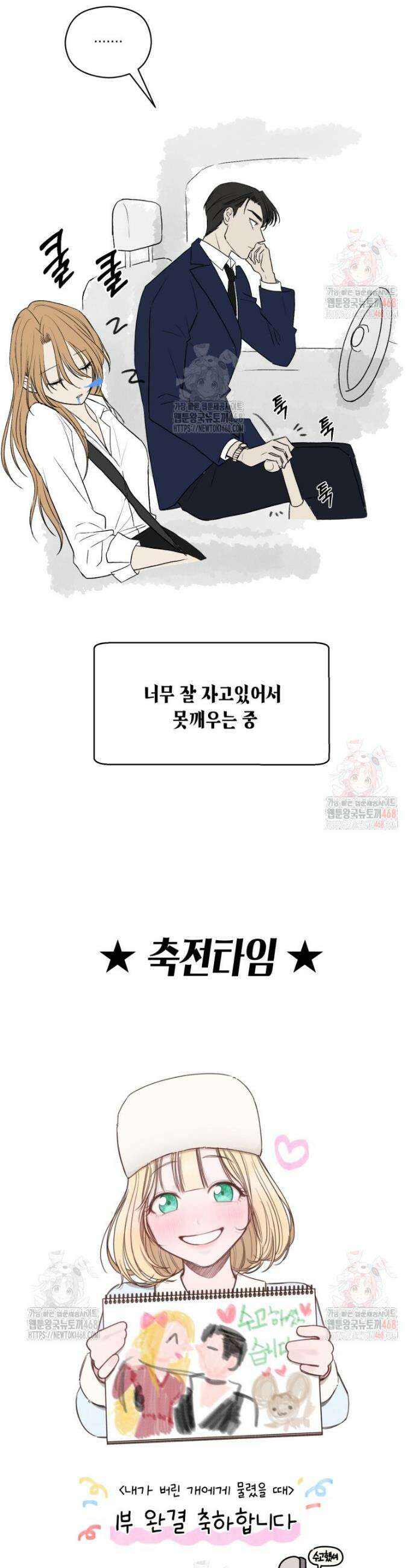 내가 버린 개에게 물렸을 때 1부 후기 QnA 26