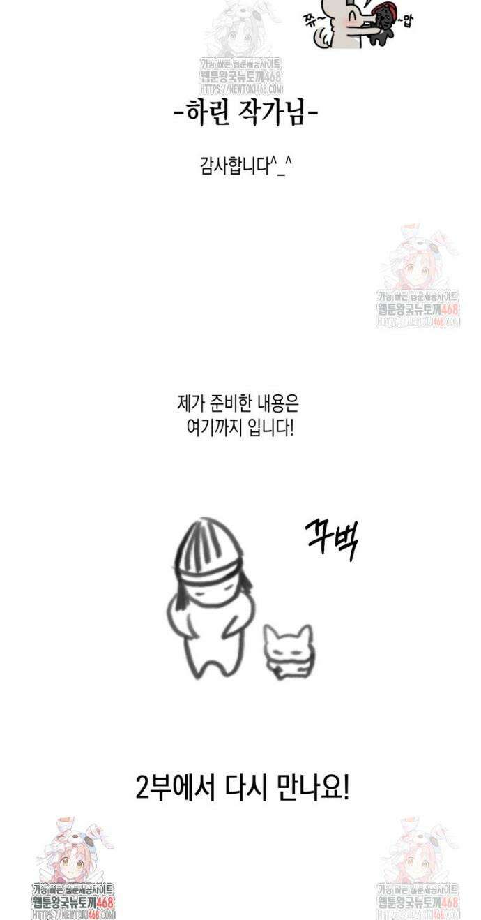 내가 버린 개에게 물렸을 때 1부 후기 QnA 27