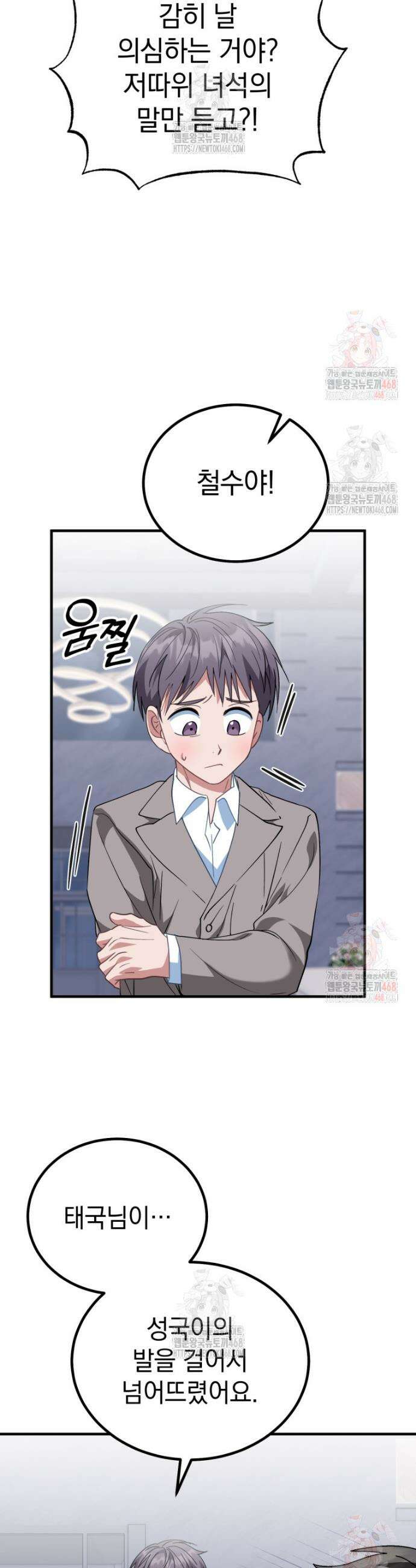 이 집안을 일으켜세우겠습니다! 30화 6