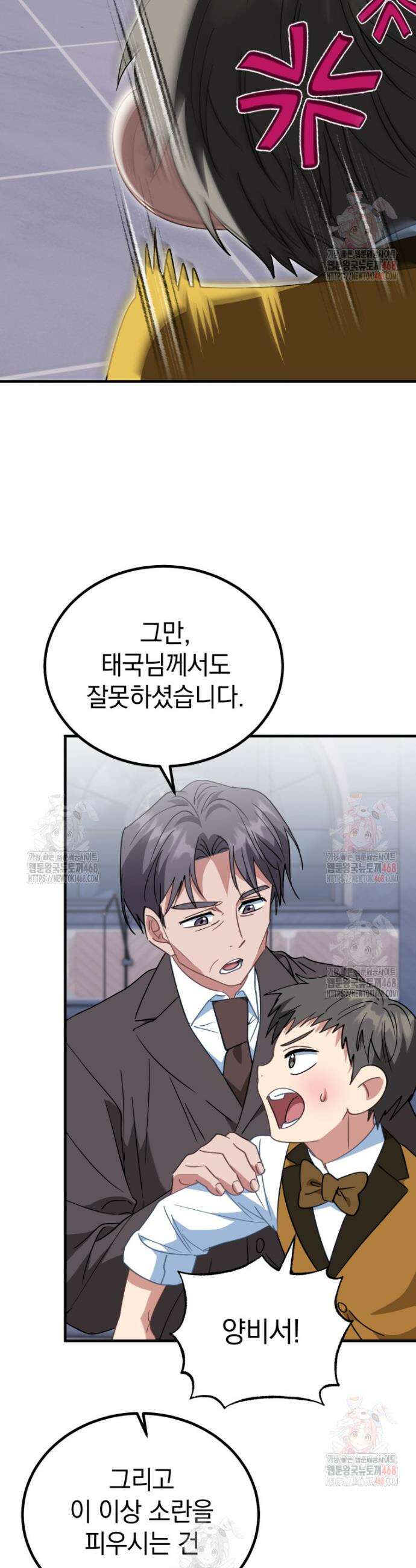이 집안을 일으켜세우겠습니다! 30화 10
