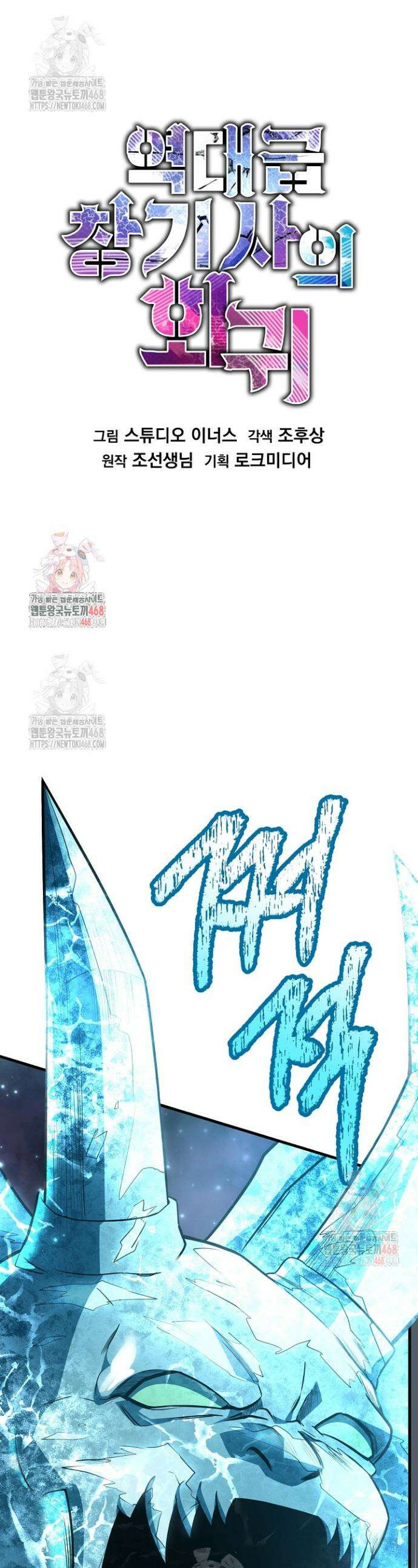 역대급 창기사의 회귀 173화 1