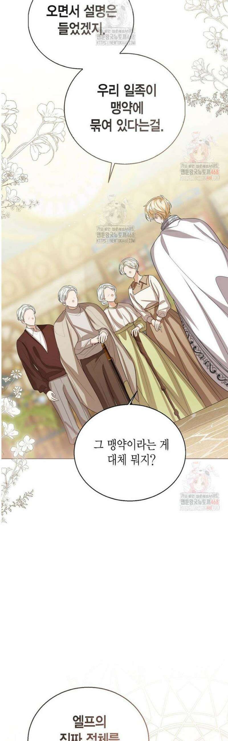 상태창 보는 아기 황녀님 144화 3