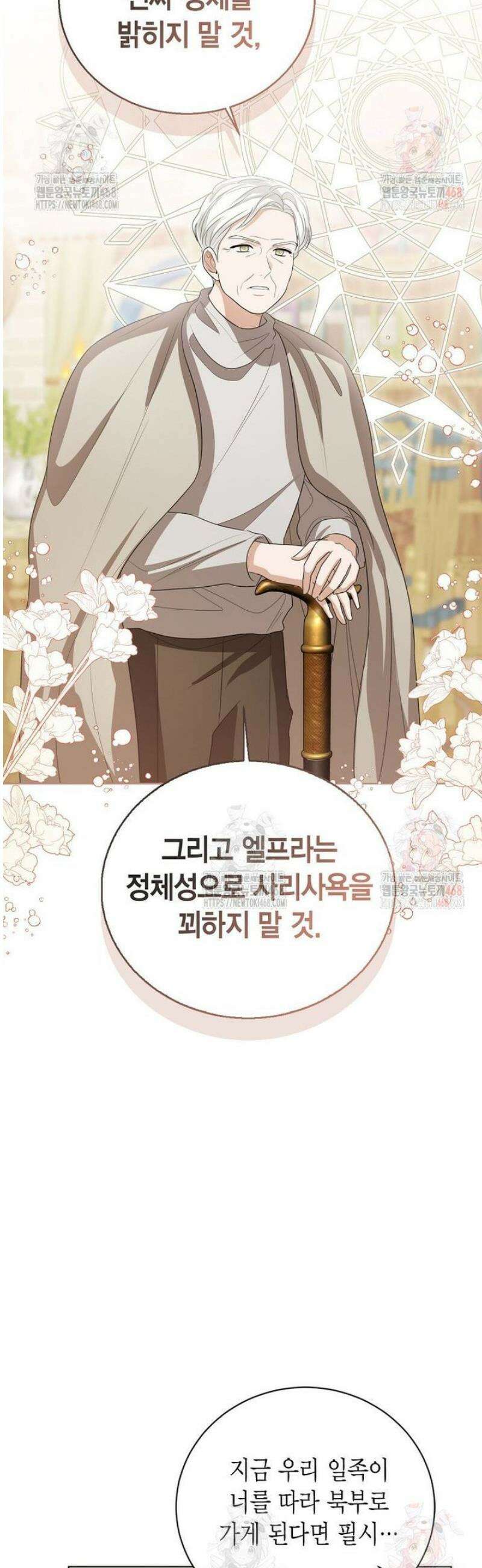 상태창 보는 아기 황녀님 144화 4