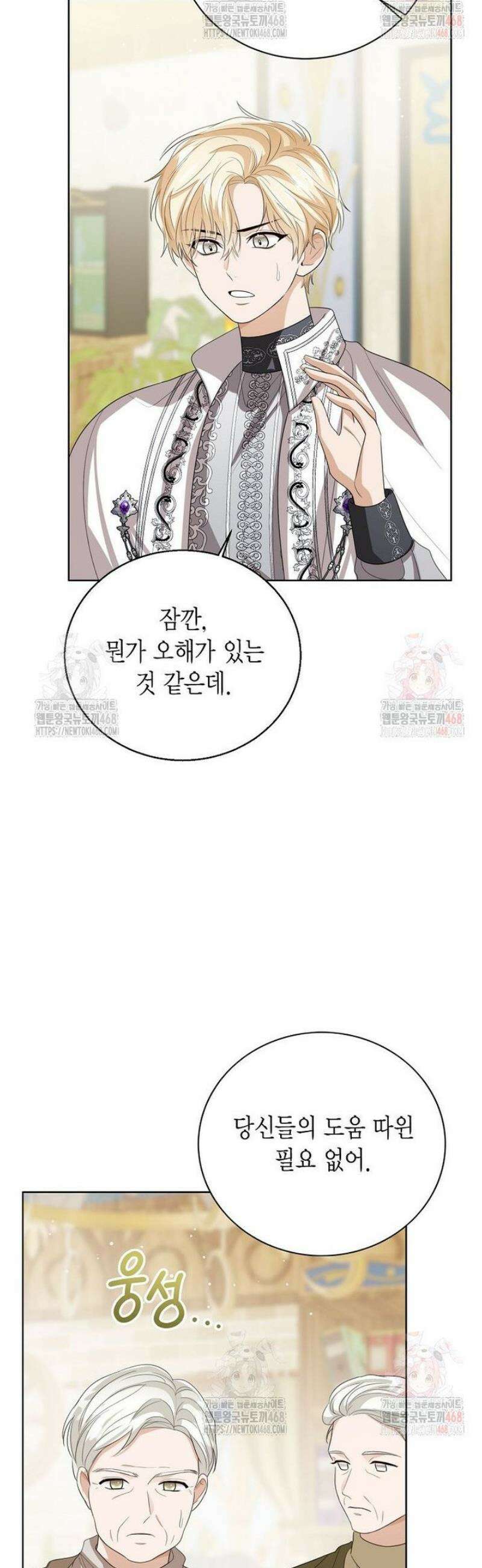 상태창 보는 아기 황녀님 144화 5