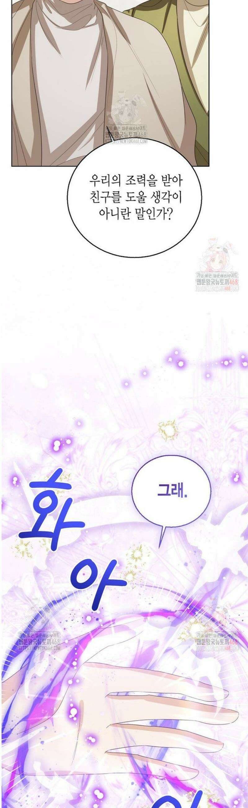 상태창 보는 아기 황녀님 144화 6