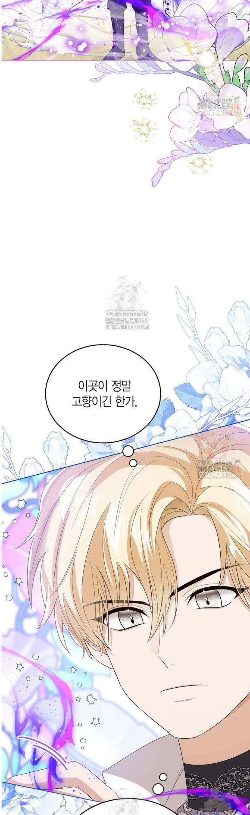 상태창 보는 아기 황녀님 144화 8