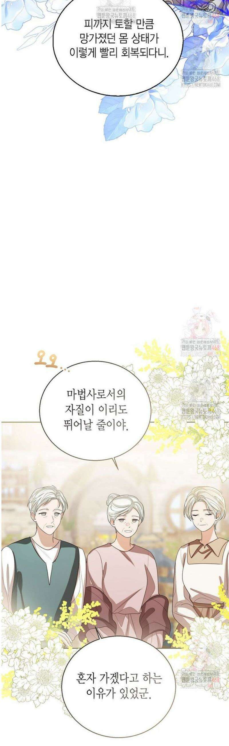 상태창 보는 아기 황녀님 144화 9