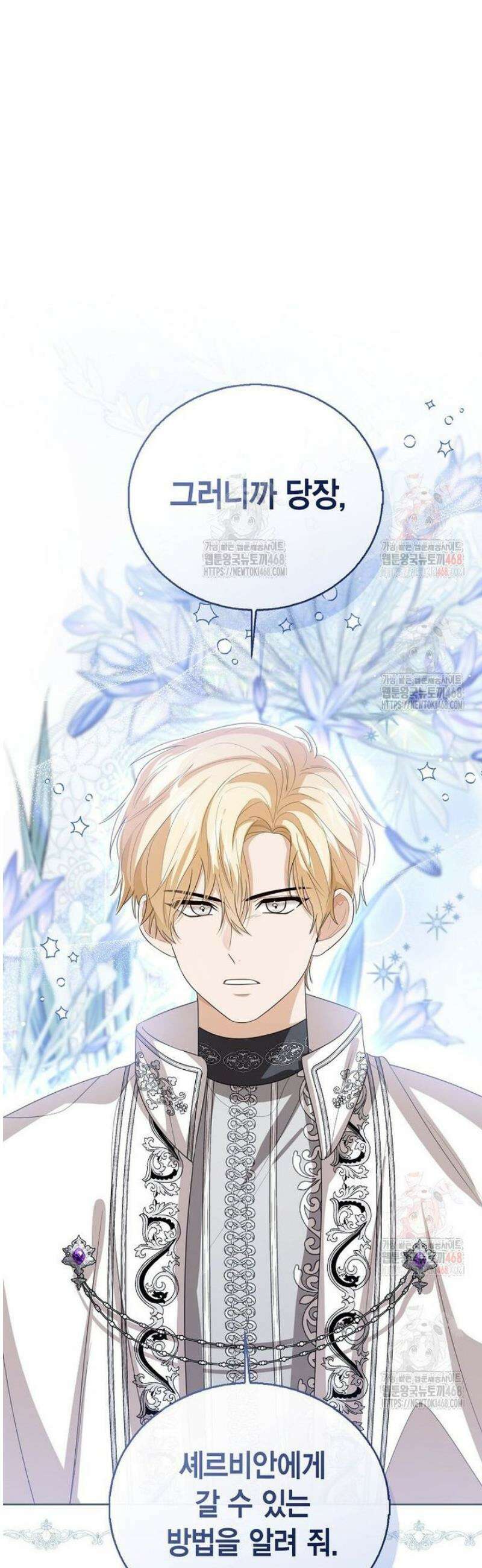 상태창 보는 아기 황녀님 144화 10