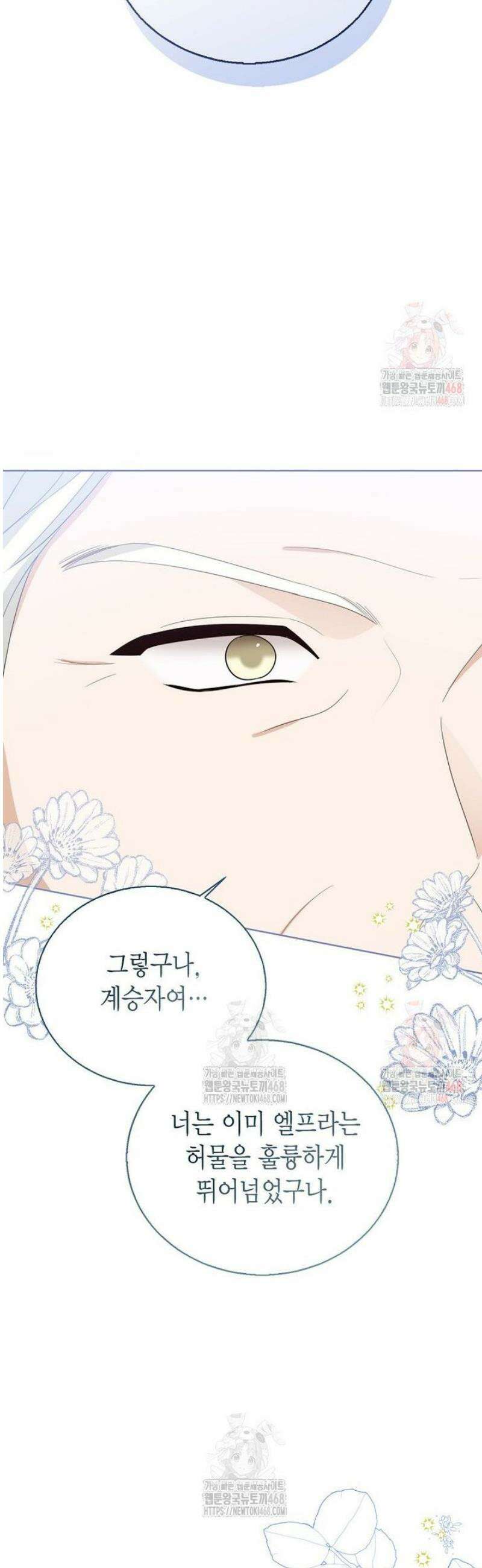 상태창 보는 아기 황녀님 144화 11