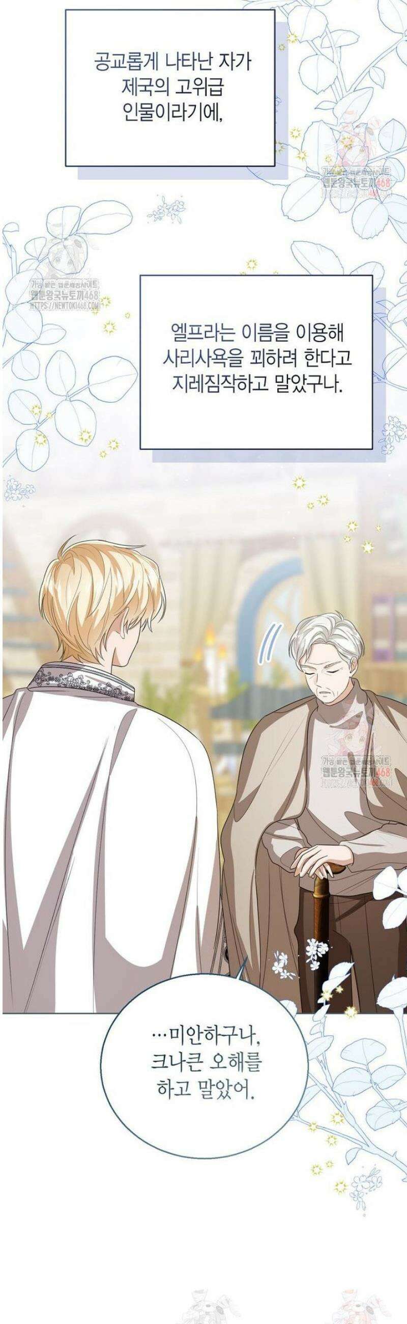 상태창 보는 아기 황녀님 144화 12