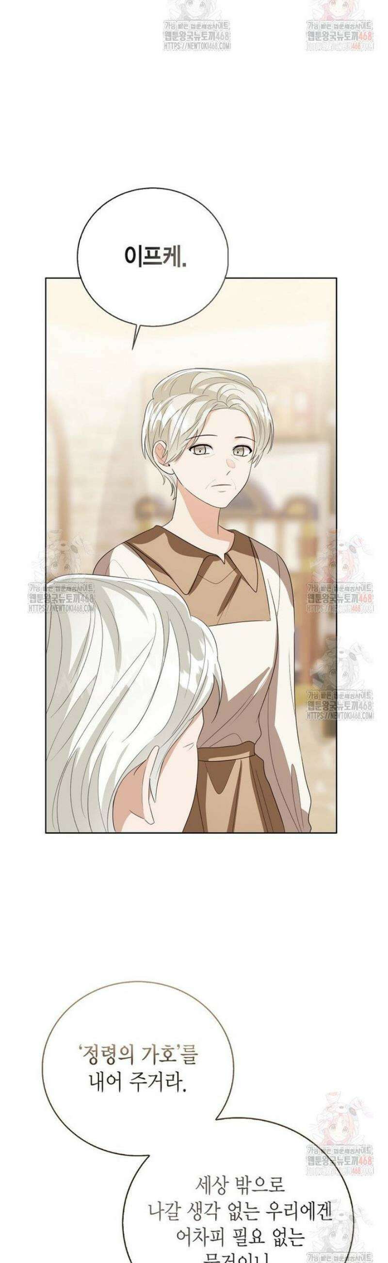 상태창 보는 아기 황녀님 144화 13