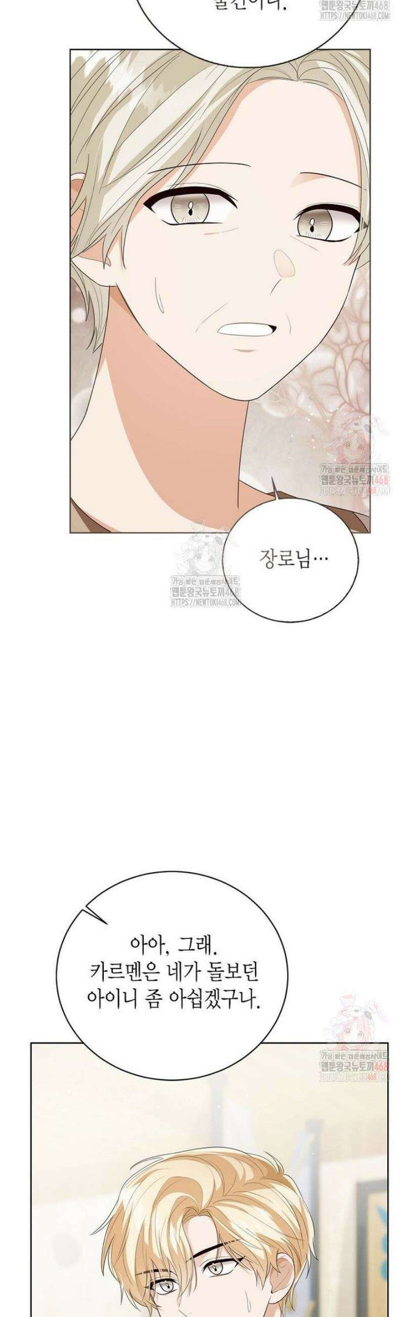상태창 보는 아기 황녀님 144화 14