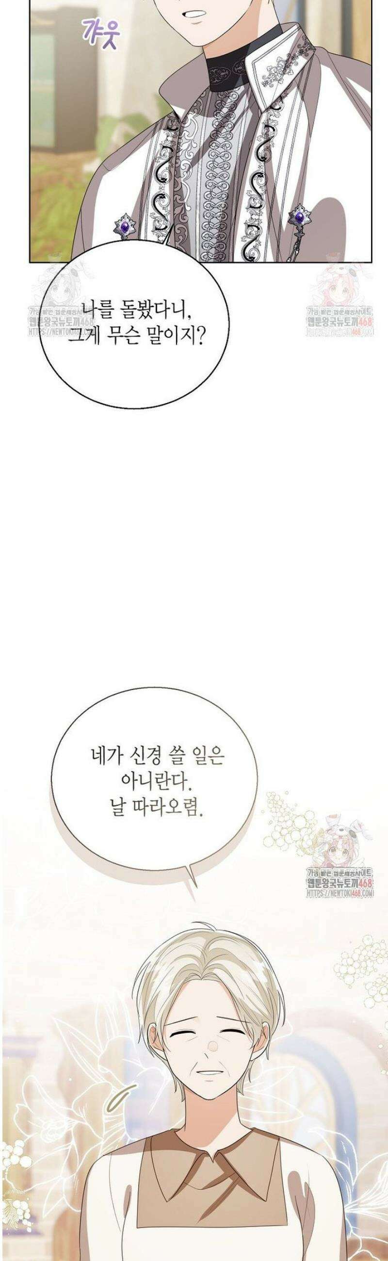 상태창 보는 아기 황녀님 144화 15