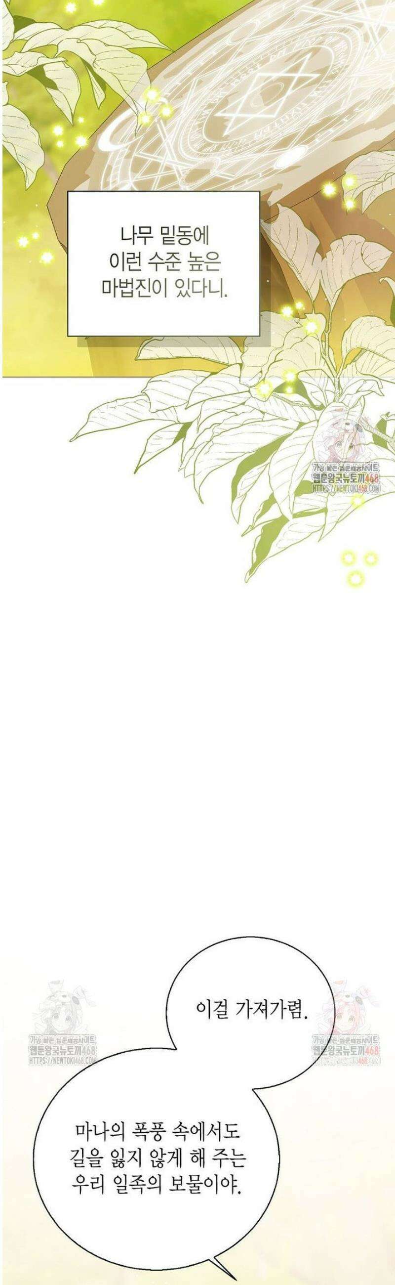 상태창 보는 아기 황녀님 144화 18