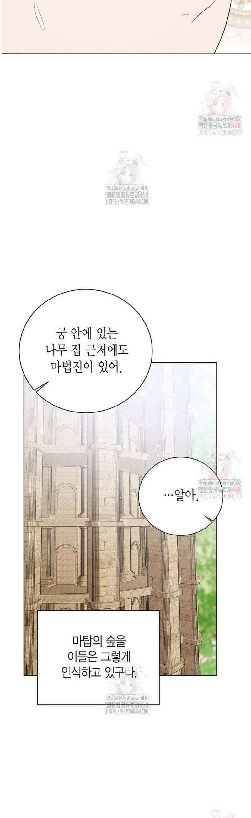 상태창 보는 아기 황녀님 144화 20