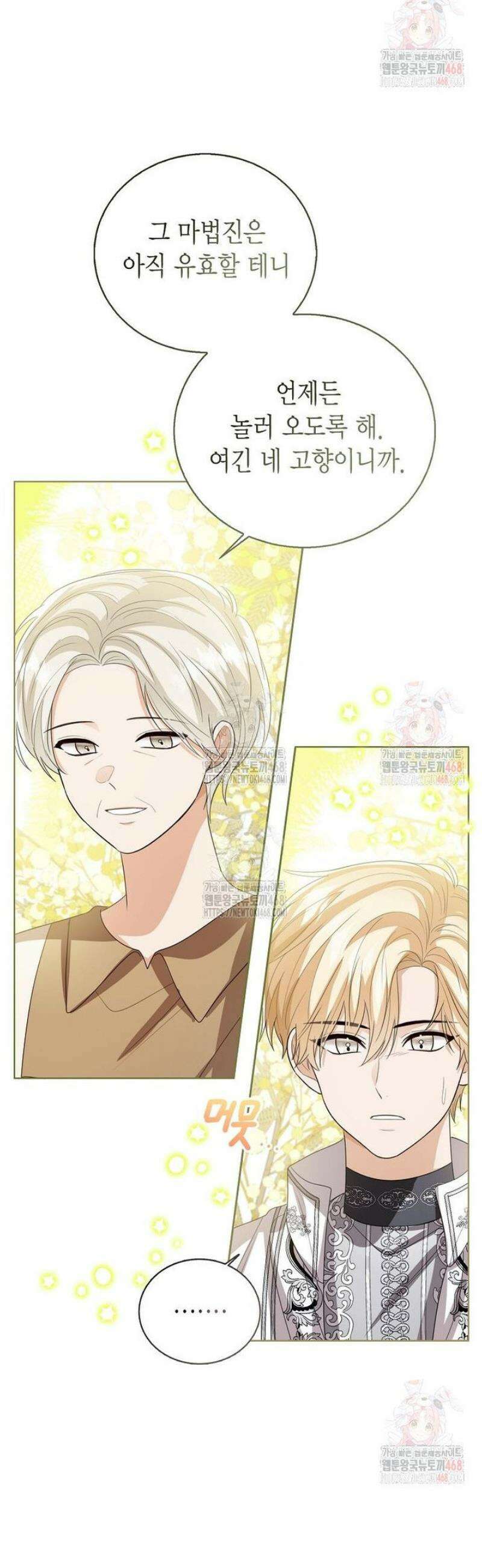 상태창 보는 아기 황녀님 144화 21
