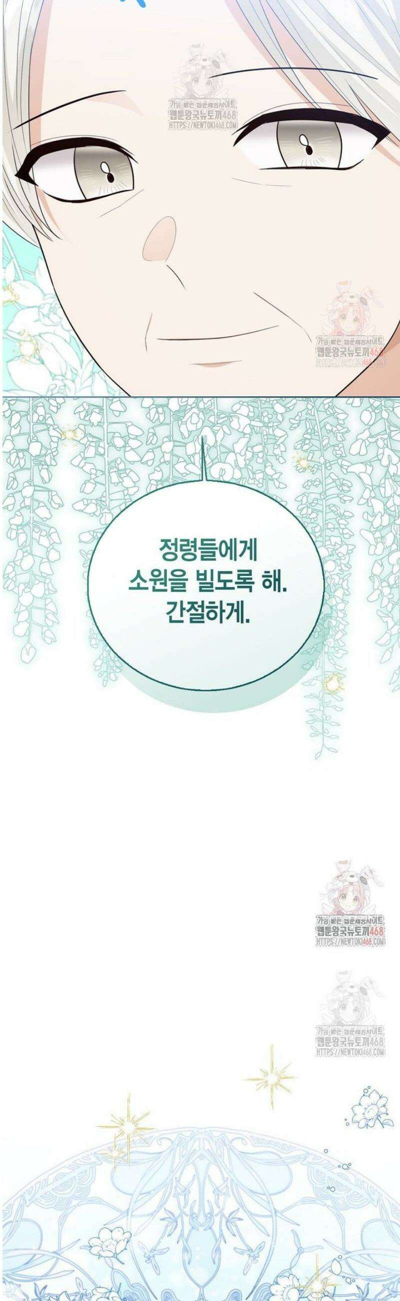 상태창 보는 아기 황녀님 144화 23