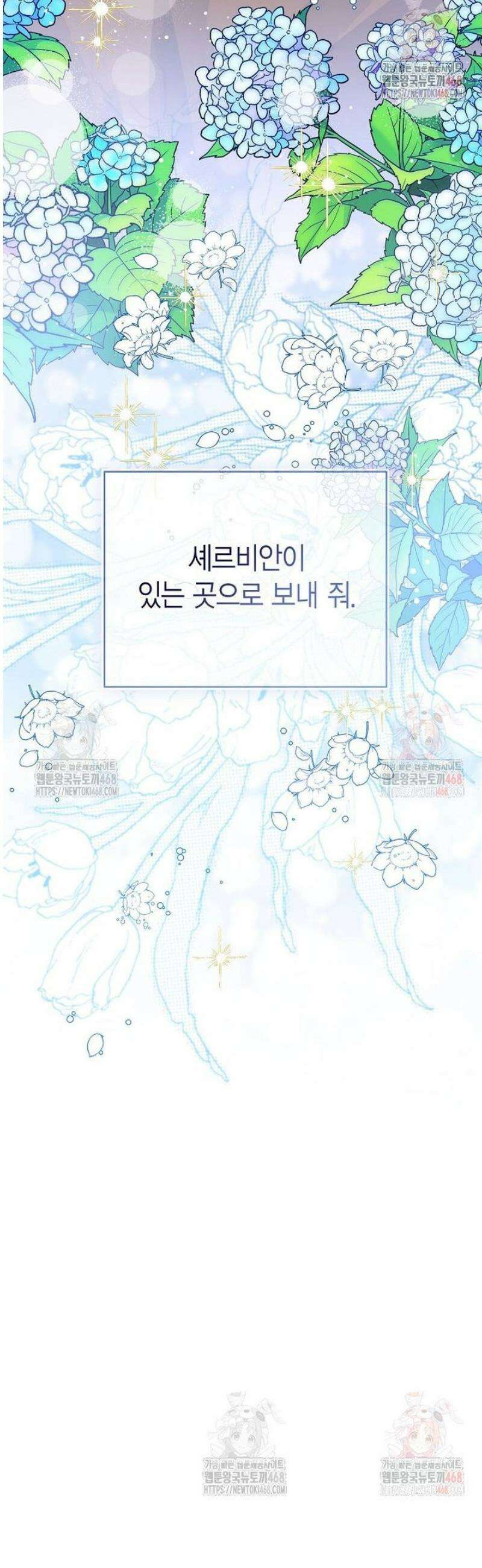 상태창 보는 아기 황녀님 144화 25