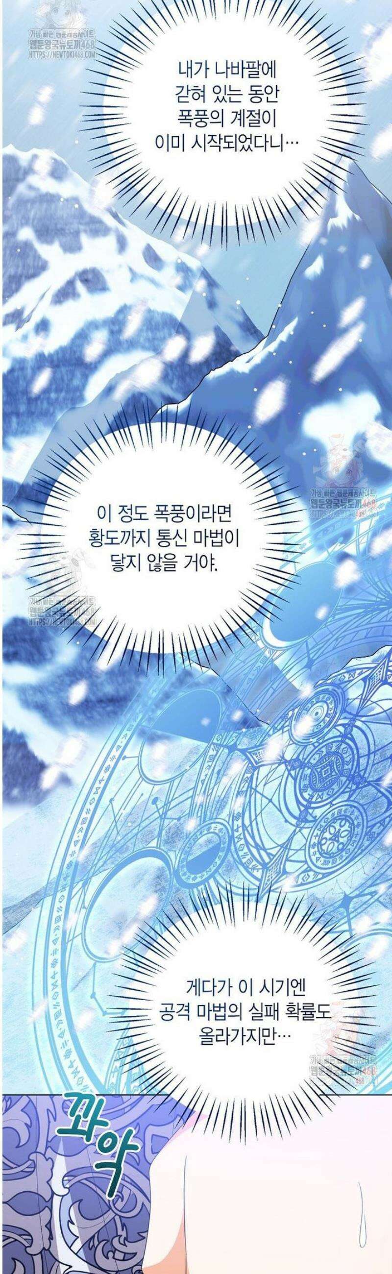 상태창 보는 아기 황녀님 144화 30