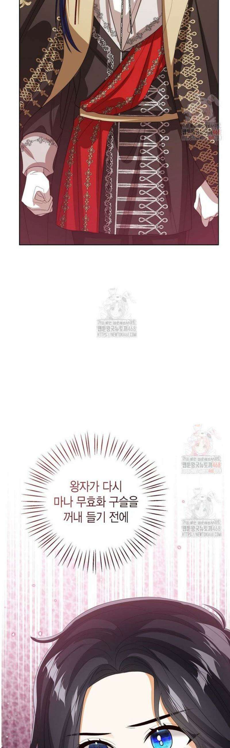 상태창 보는 아기 황녀님 144화 32