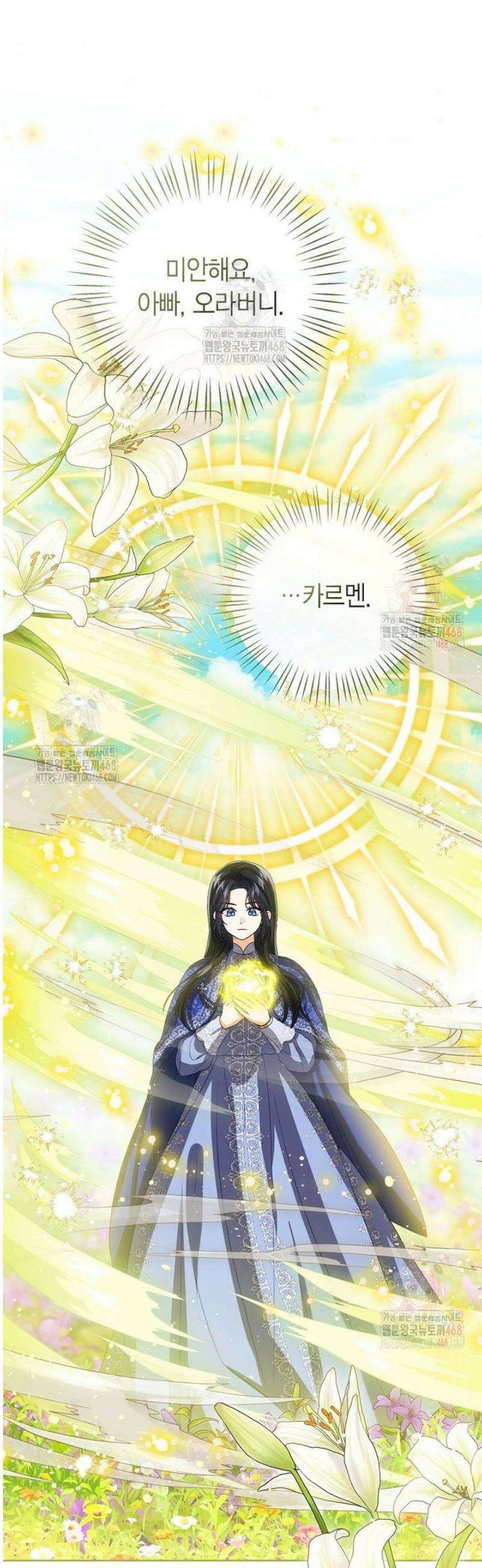상태창 보는 아기 황녀님 144화 34