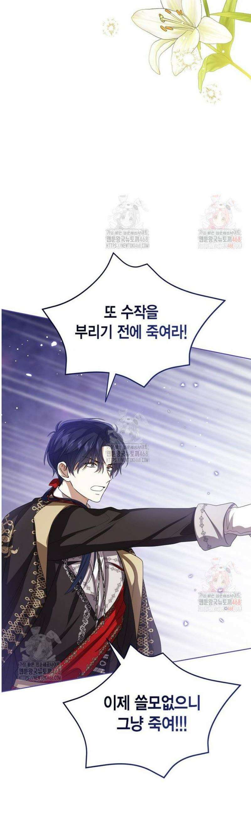 상태창 보는 아기 황녀님 144화 35
