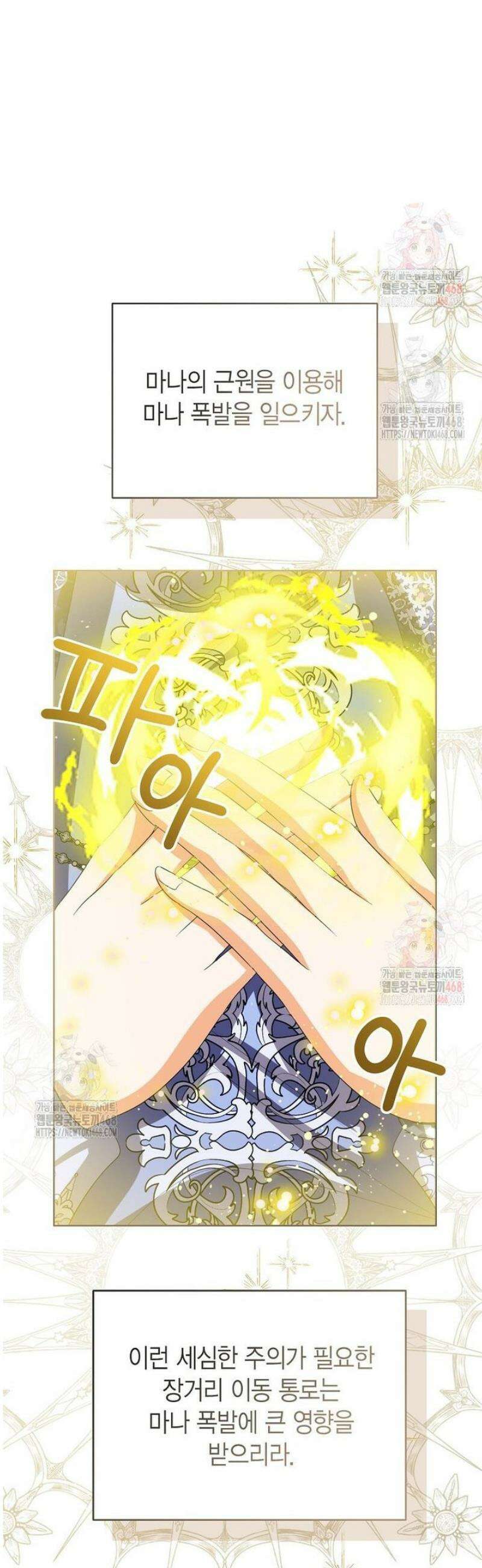 상태창 보는 아기 황녀님 144화 36