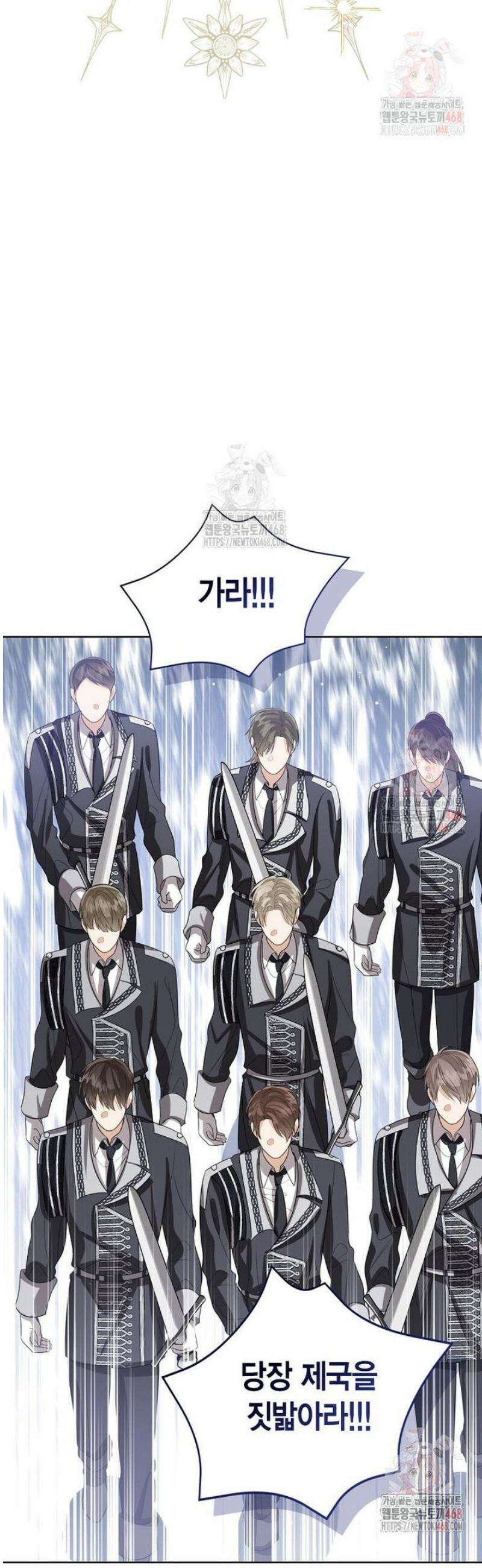 상태창 보는 아기 황녀님 144화 37