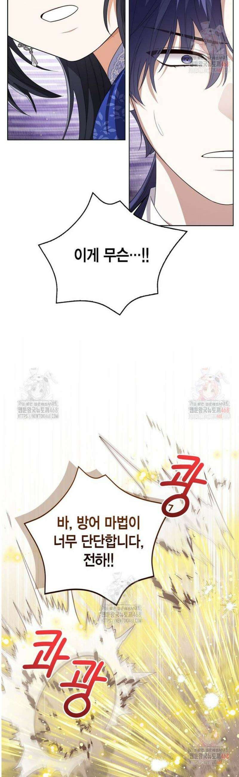 상태창 보는 아기 황녀님 144화 41