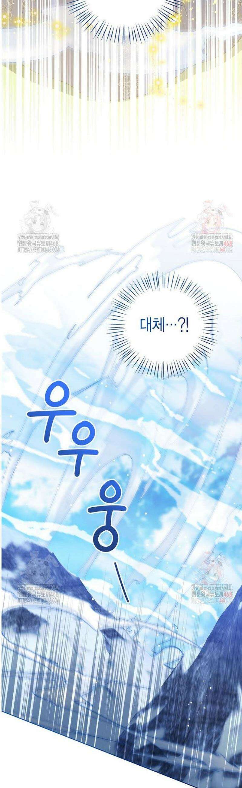 상태창 보는 아기 황녀님 144화 43