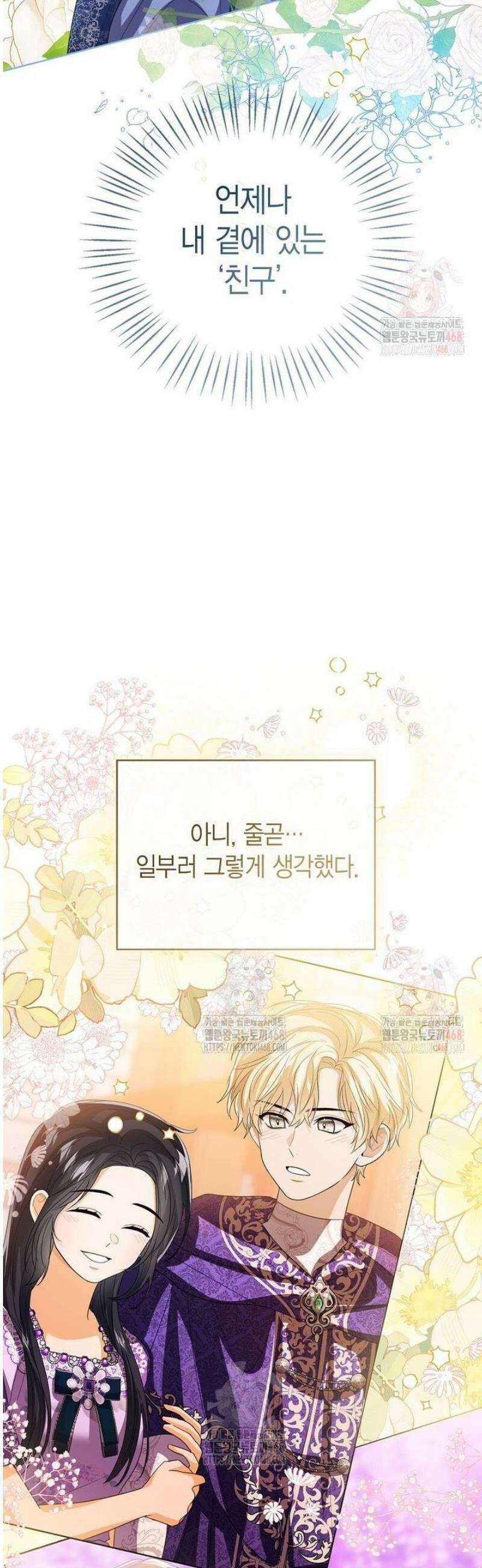 상태창 보는 아기 황녀님 144화 52