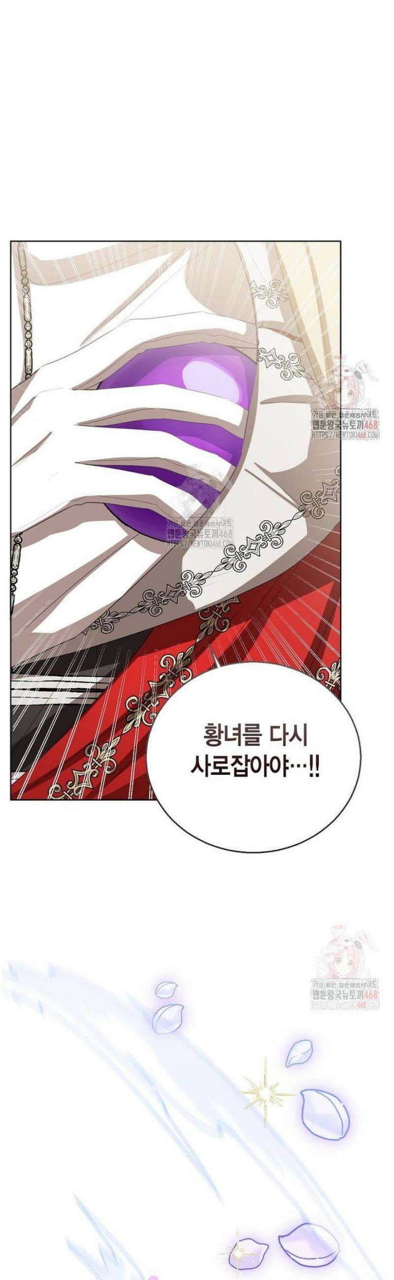 상태창 보는 아기 황녀님 144화 55
