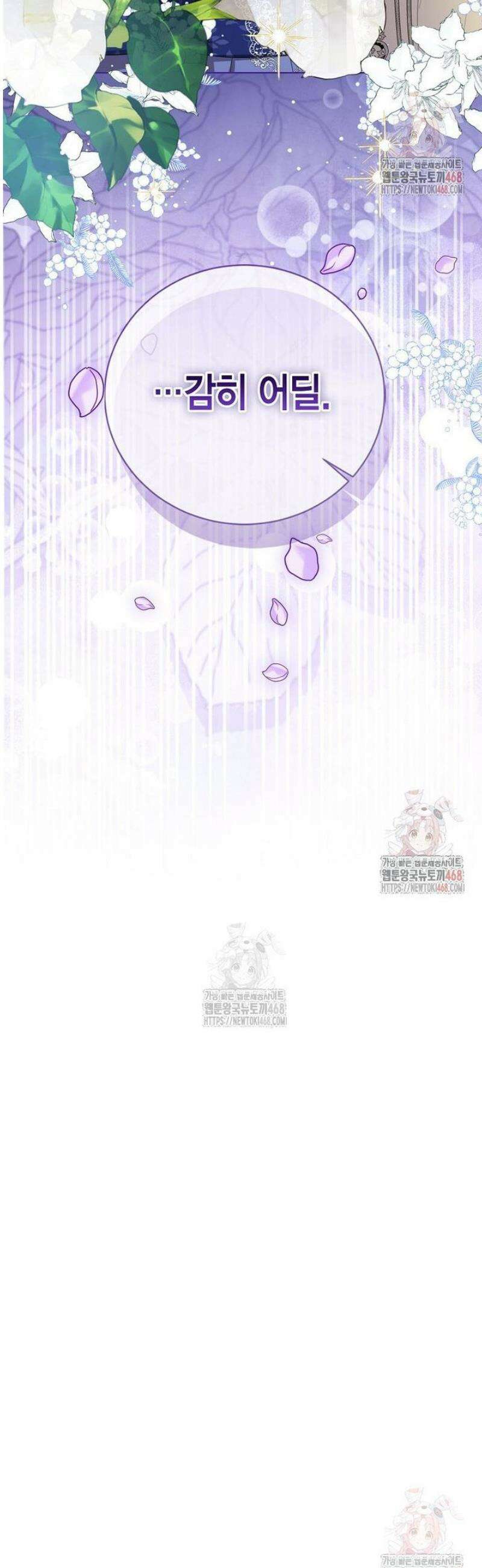 상태창 보는 아기 황녀님 144화 57