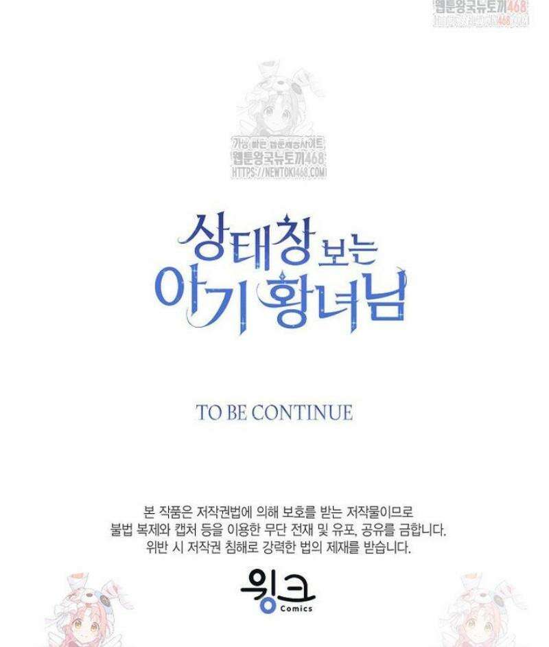 상태창 보는 아기 황녀님 144화 58