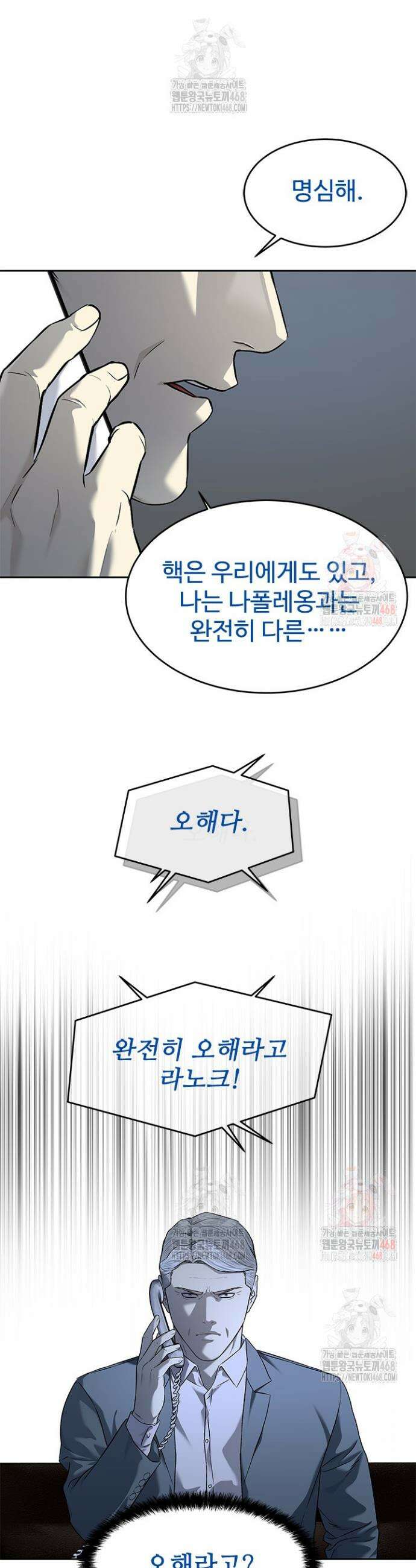 갓 오브 블랙필드 시즌3 104화 35