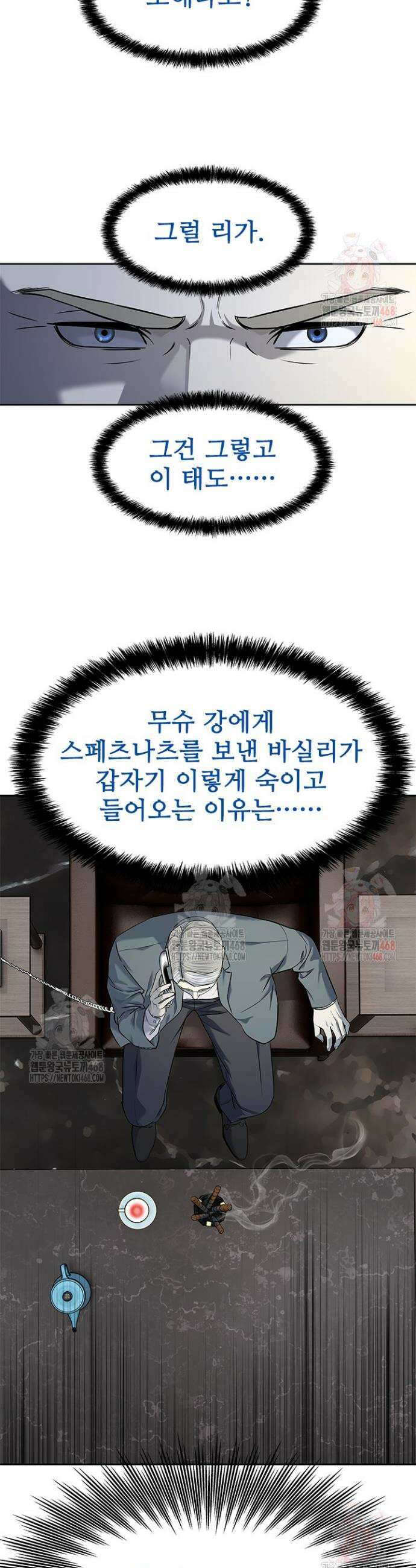 갓 오브 블랙필드 시즌3 104화 36