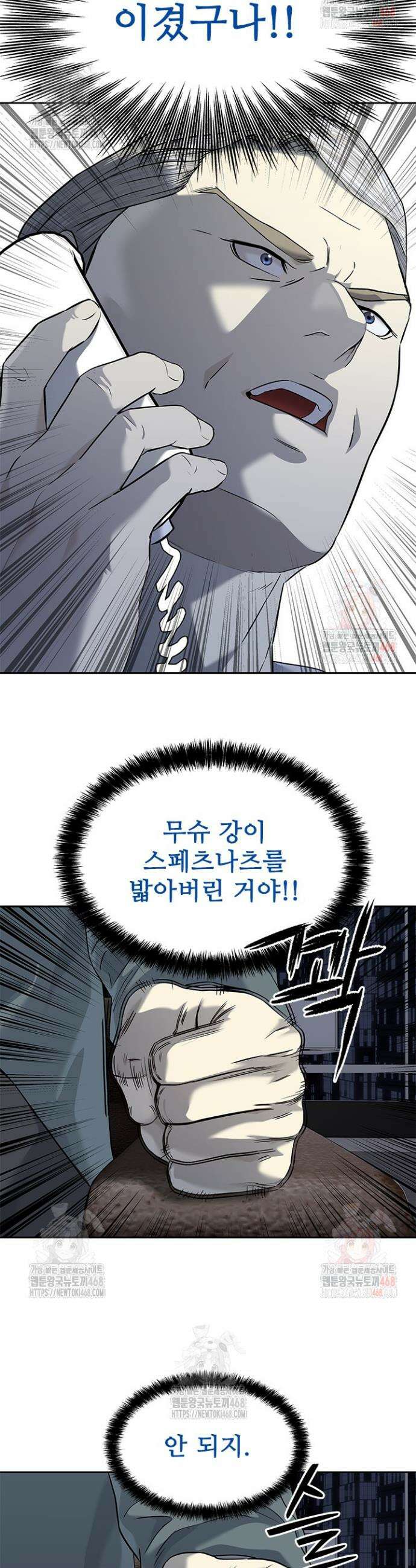 갓 오브 블랙필드 시즌3 104화 37