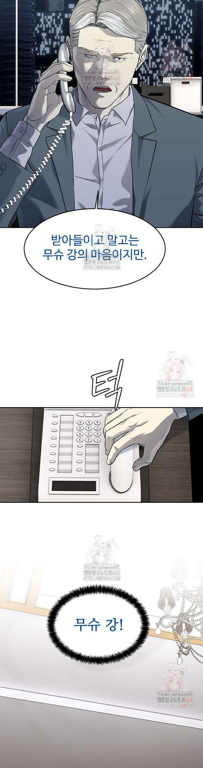 갓 오브 블랙필드 시즌3 104화 45