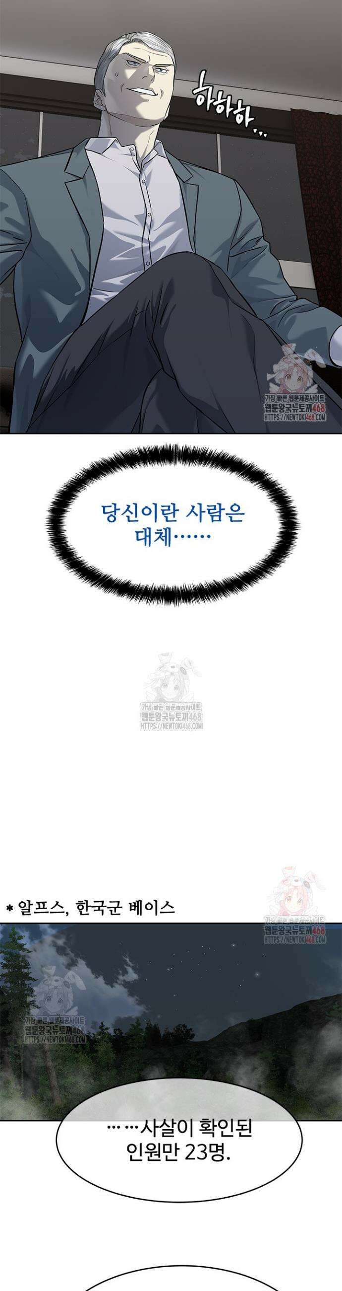 갓 오브 블랙필드 시즌3 104화 46