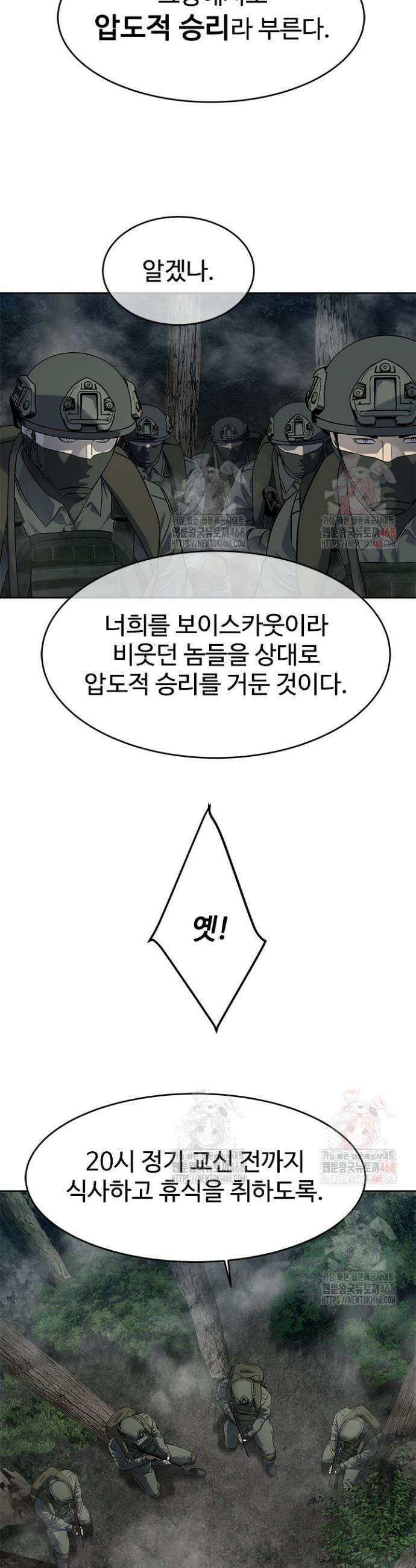 갓 오브 블랙필드 시즌3 104화 48