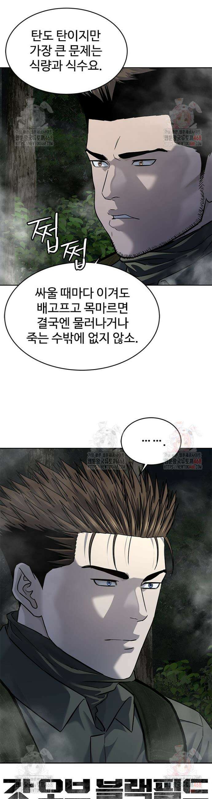 갓 오브 블랙필드 시즌3 104화 51