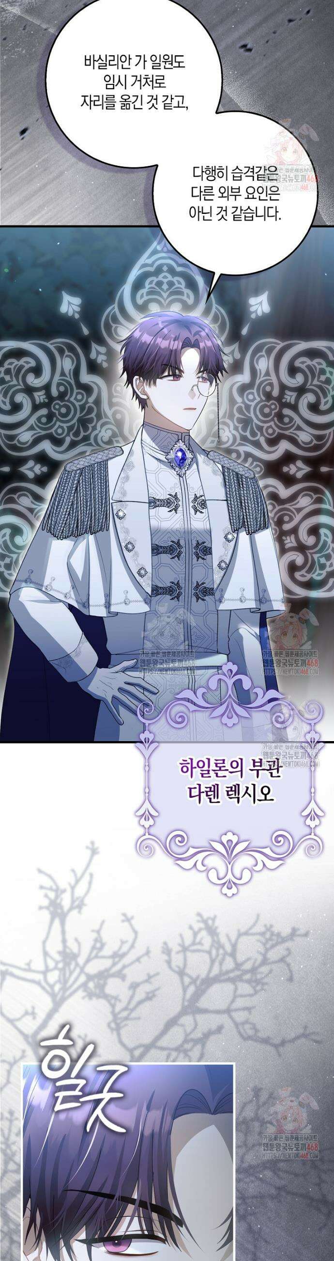 아기 요정은 악당 27화 2