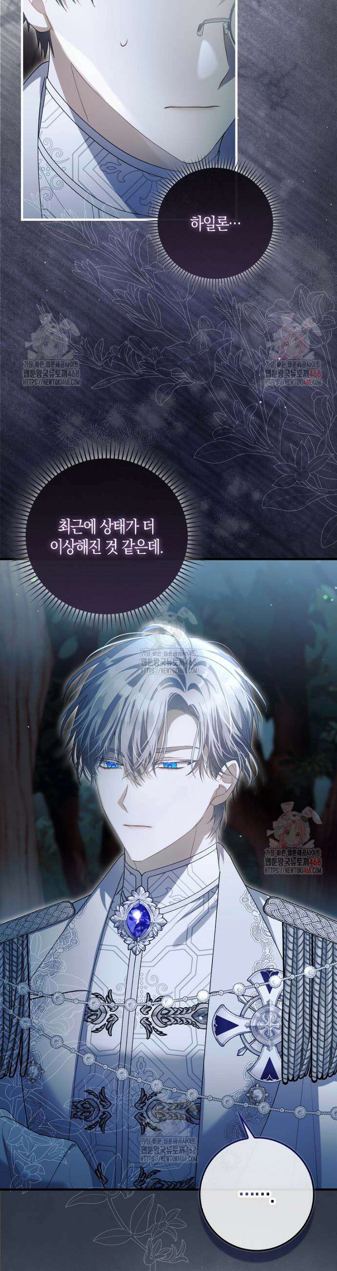 아기 요정은 악당 27화 3