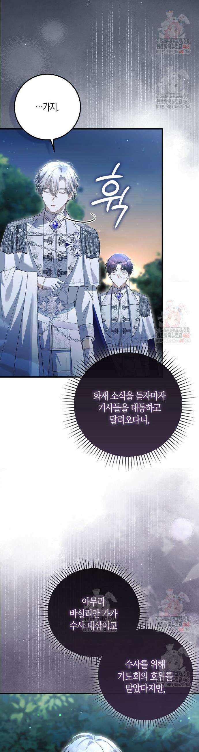 아기 요정은 악당 27화 4