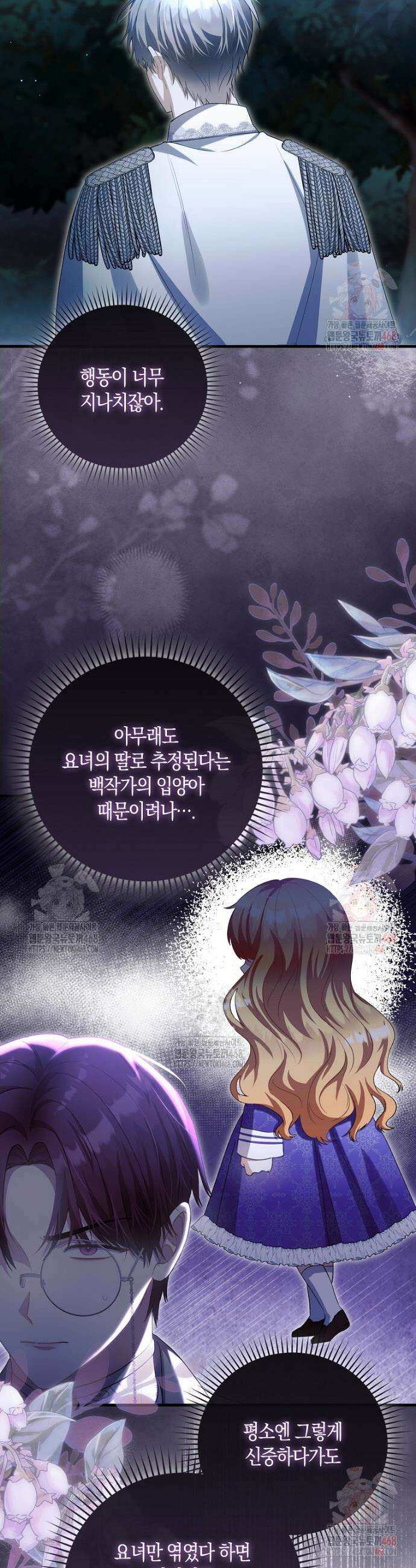 아기 요정은 악당 27화 5