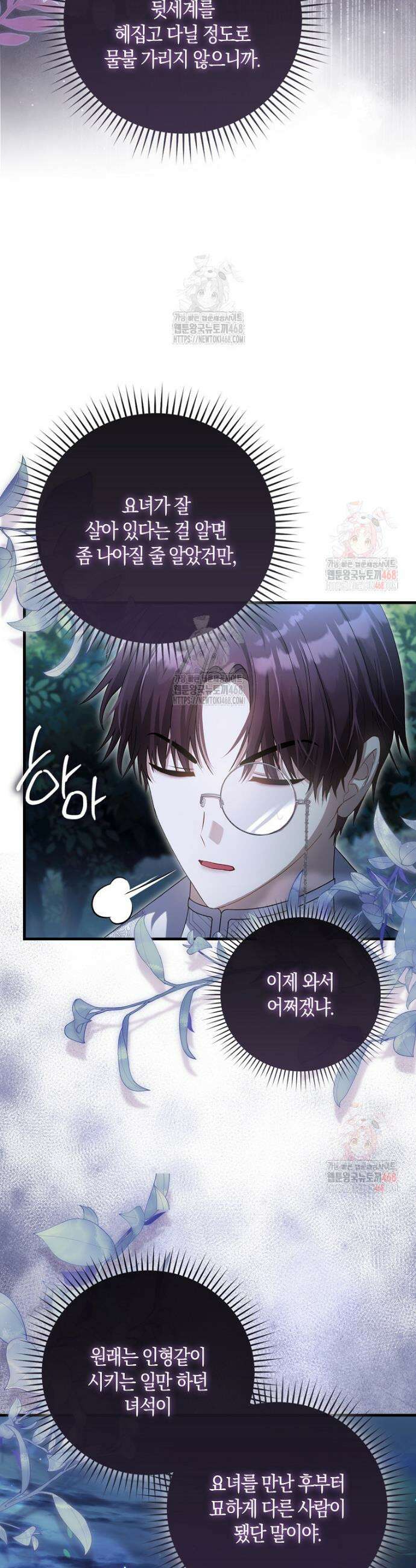 아기 요정은 악당 27화 6