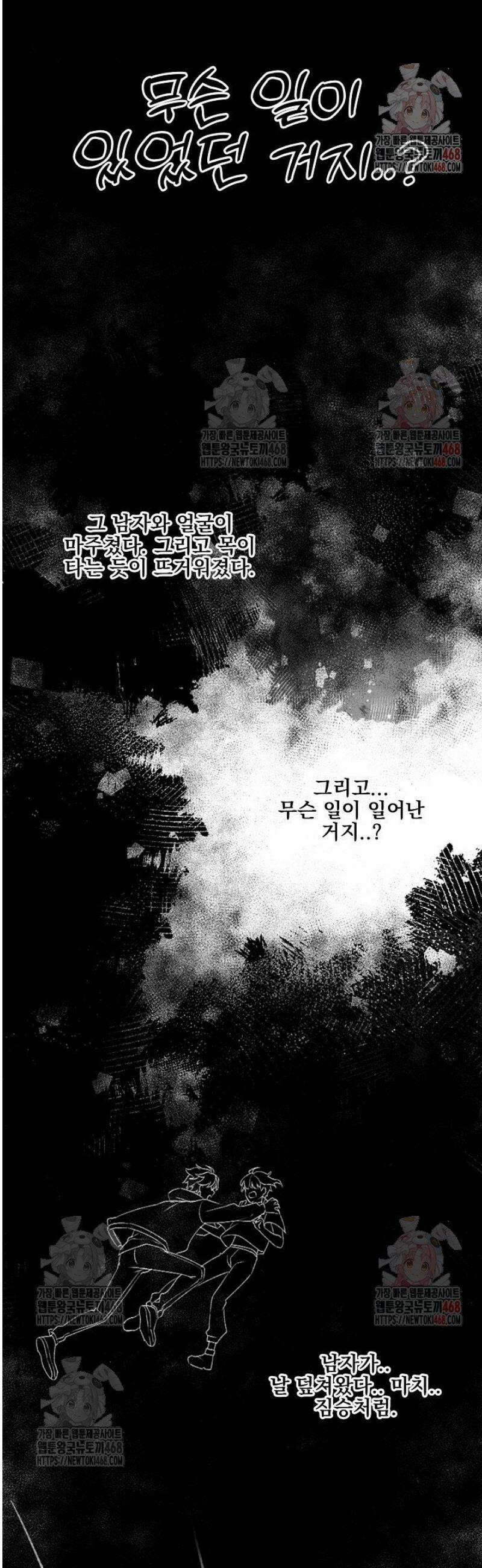 미스터 베타 79화 2