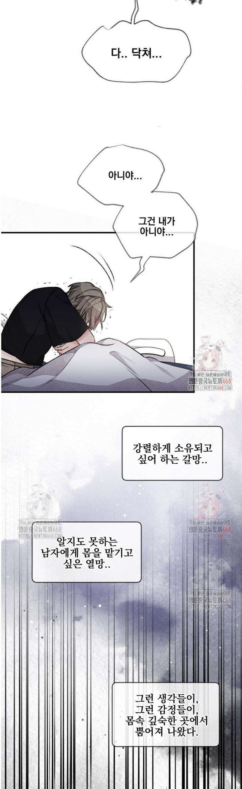 미스터 베타 79화 17