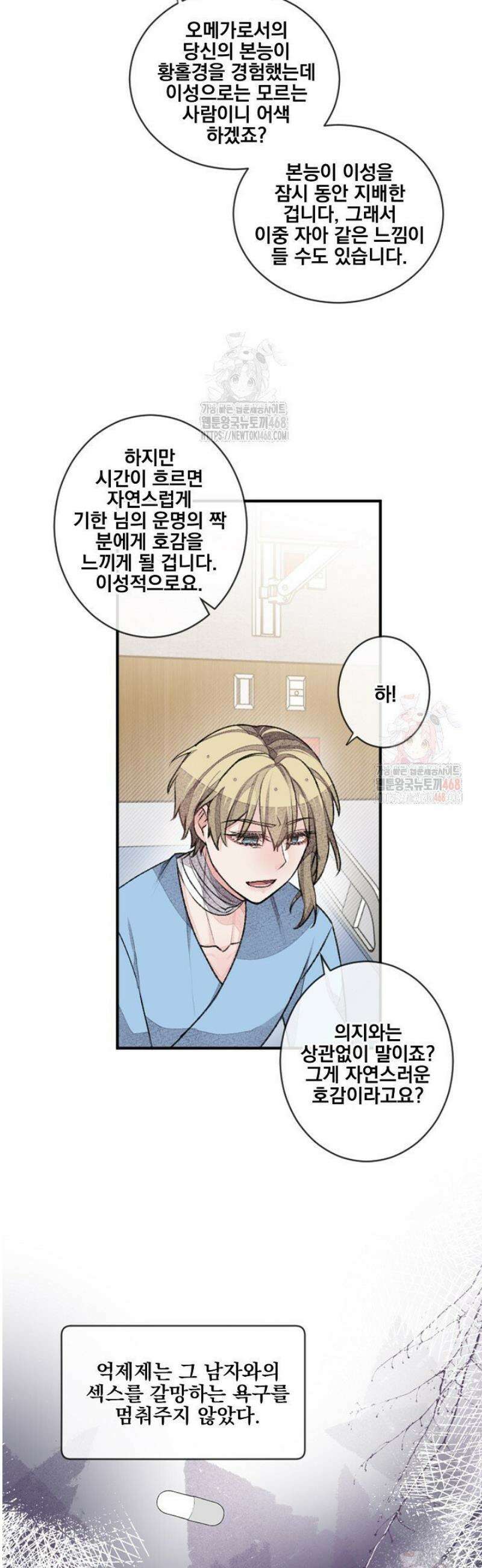 미스터 베타 79화 19