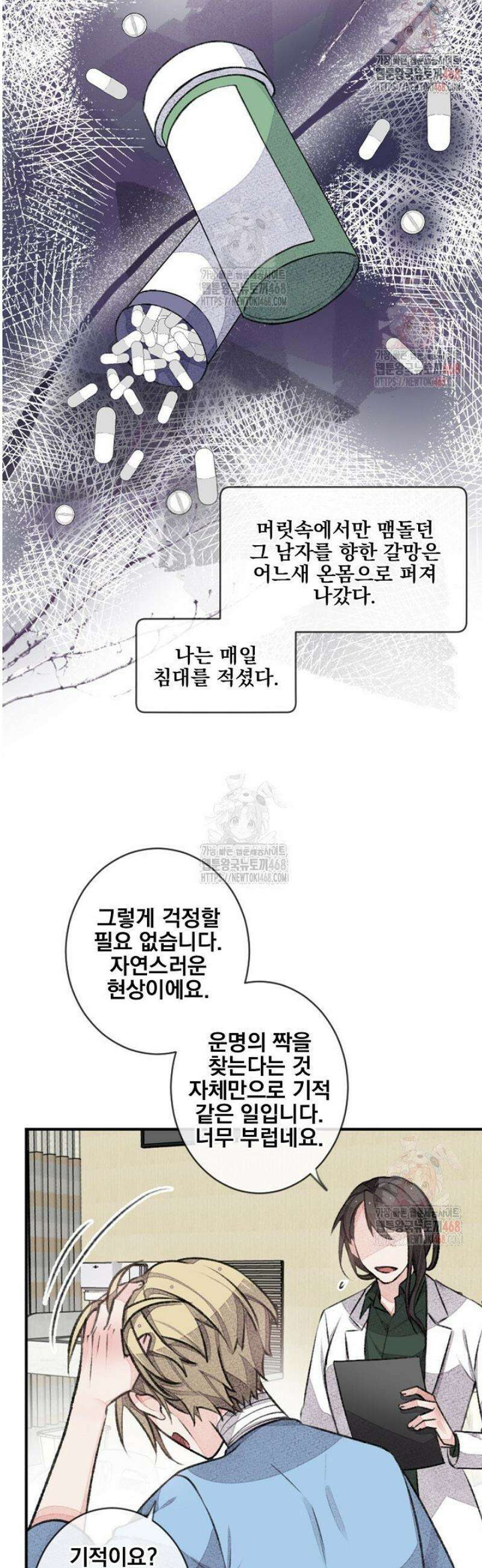 미스터 베타 79화 20